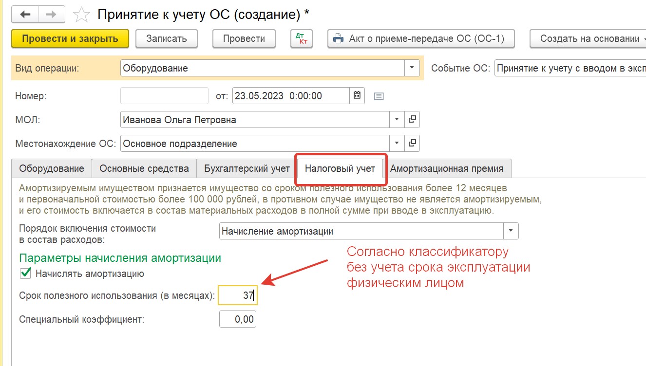 Покупка основных средств бывших в употреблении согласно ФСБУ 6/2020 в 1С:  Бухгалтерии предприятия ред. 3.0 – Учет без забот